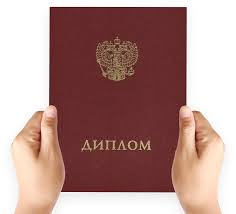 Купить диплом ВГИФК на бланке ГОЗНАК - Изучите наши предложения